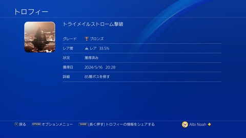 トライメイルストローム撃破