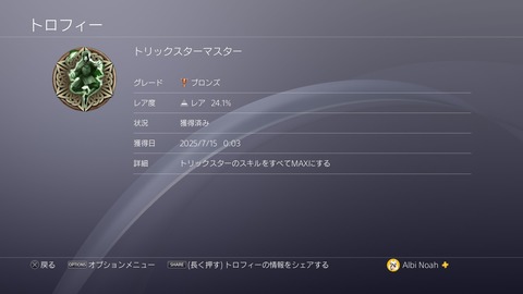 トリックスターマスター