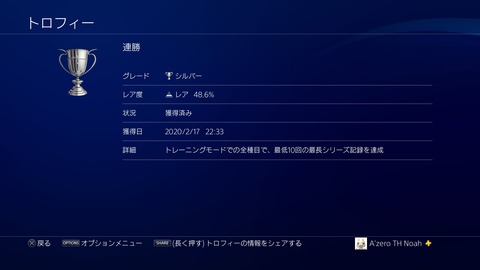 連勝