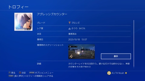 アグレッシブカウンター