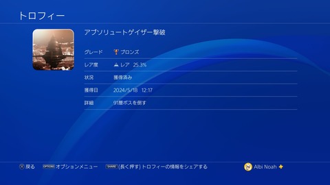 アブソリュートゲイザー撃破