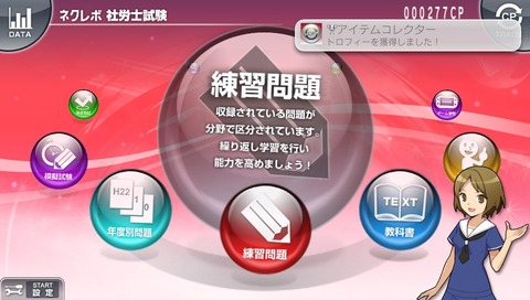 アイテムコレクター　