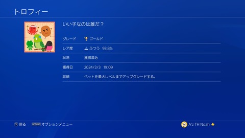 いい子なのは誰だ