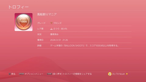風船割りマニア