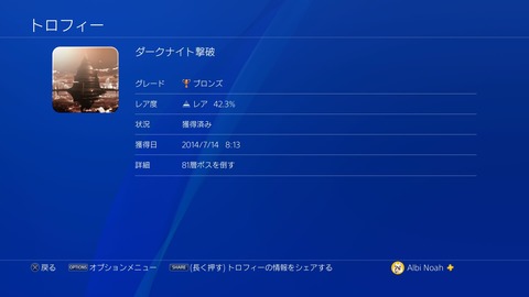 ダークナイト撃破