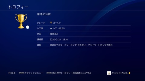卓球の伝説