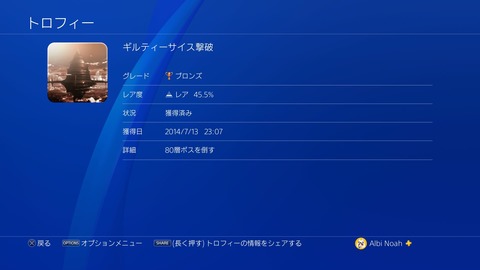 ギルティーサイス撃破