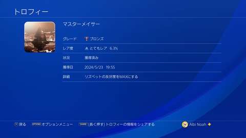 マスターメイサー