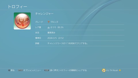 チャレンジャー