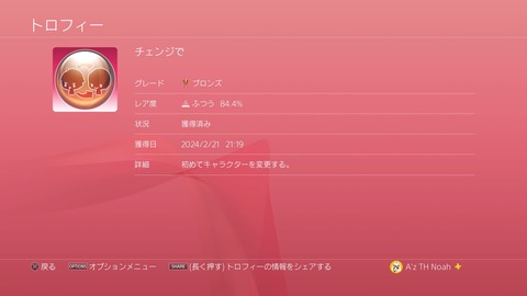 チェンジで