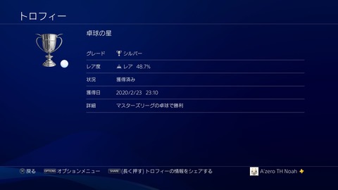 卓球の星