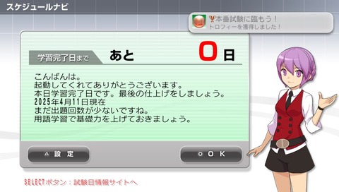 本番試験に臨もう!