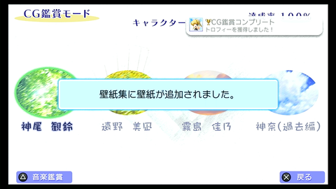 CG鑑賞コンプリート