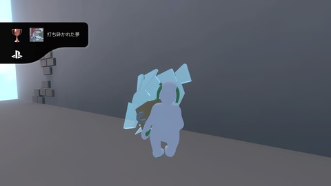 打ち砕かれた夢　