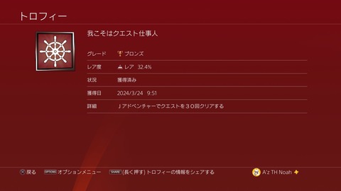 我こそはクエスト仕事人