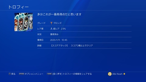 多分これが一番最高得点だと思います