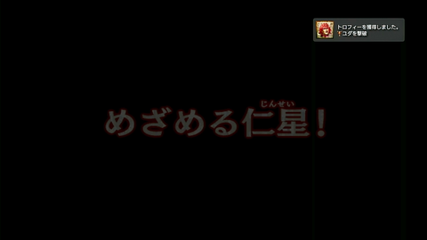 ユダを撃破