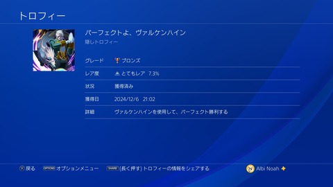 パーフェクトよ、ヴァルケンハイン