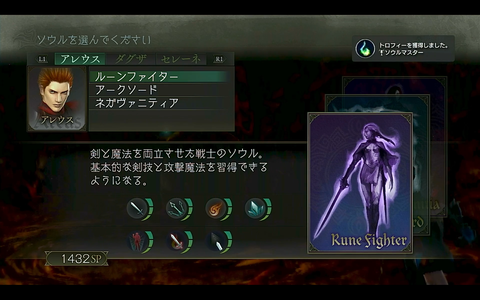 ソウルマスター