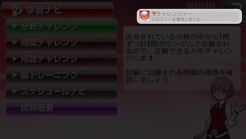 チャレンジャー　