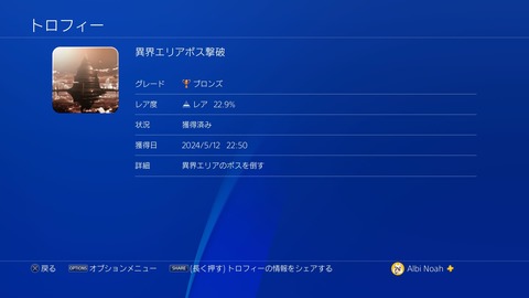 異界エリアボス撃破