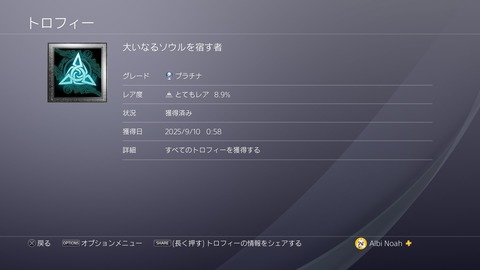 大いなるソウルを宿す者