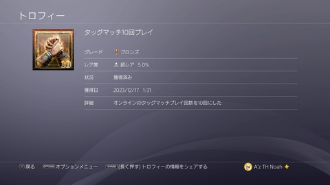 タッグマッチ10回プレイ