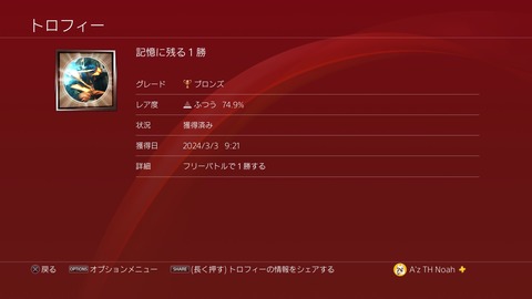 記憶に残る1勝