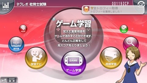 全トロフィー取得　