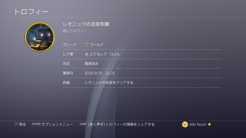 レオニックの迷宮制覇