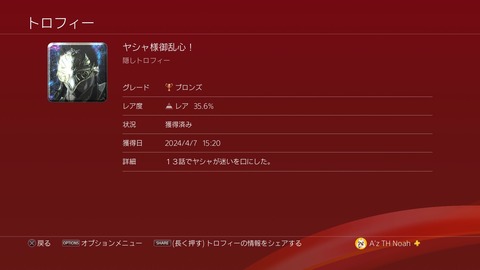 ヤシャ様御乱心！