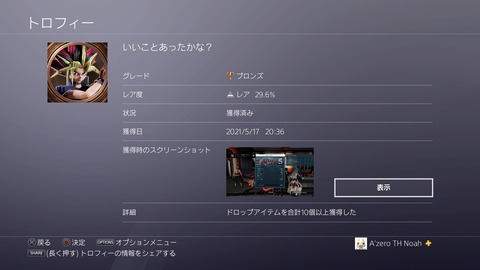 いいことあったかな？