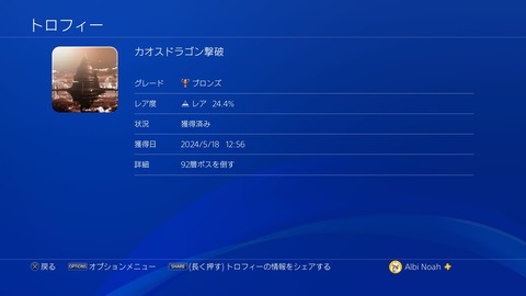 カオスドラゴン撃破