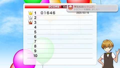 風船割りマニア　