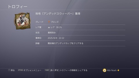 称号「アンデッドスウィーパー」獲得