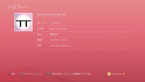 You have learned “yu”