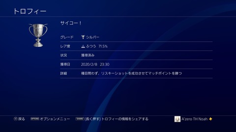 サイコー!
