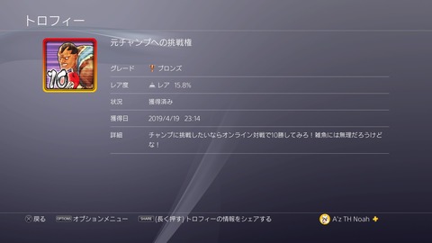 元チャンプへの挑戦権