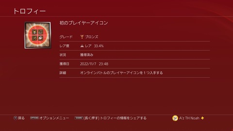 初のプレイヤーアイコン