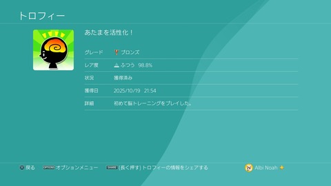 あたまを活性化！