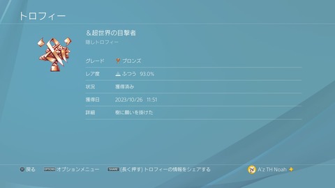 &超世界の目撃者