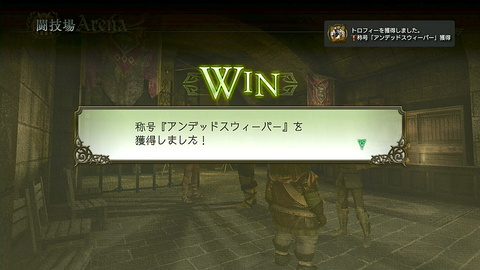 称号「アンデッドスウィーパー」獲得