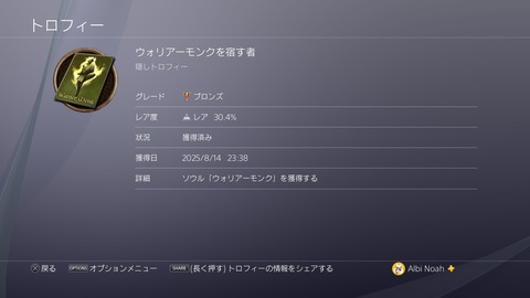 ウォリアーモンクを宿す者