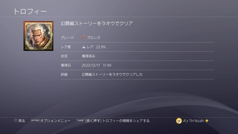 幻闘編ストーリーをラオウでクリア