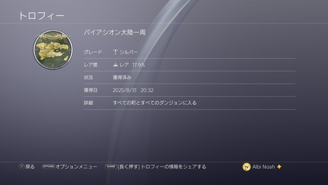 バイアシオン大陸一周