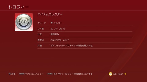 アイテムコレクター
