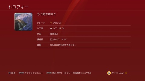 もう聞き飽きた