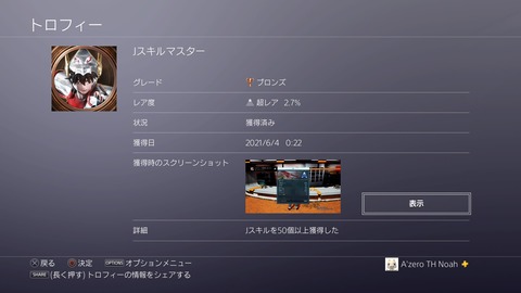 Jスキルマスター