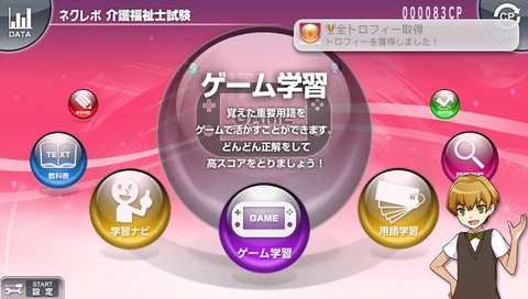 全トロフィー取得　