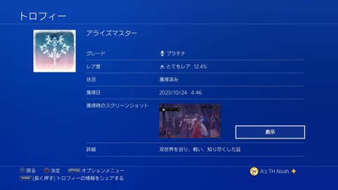 アライズマスター